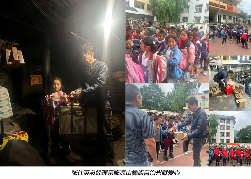 张仕英总经理亲临凉山彝族自治州献爱心.jpg 张仕英总经理亲临凉山彝族自治州献爱心.jpg